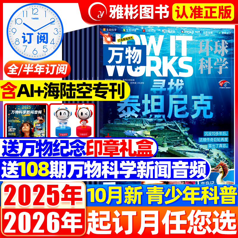 万物杂志2025年送印章礼盒+音频