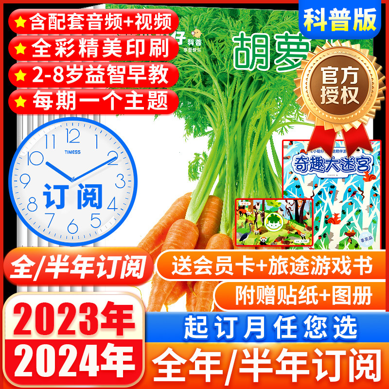 2023年1-9/10月新【送礼品2024全年/半年订阅】小聪仔科普版杂志2022年1-12月儿童幼儿婴儿版杂志2~8岁益智兴趣儿童科普百科自然属于什么档次？
