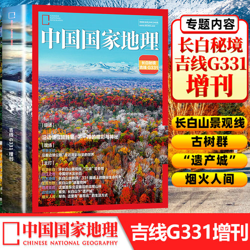 选美中国特辑国家地理