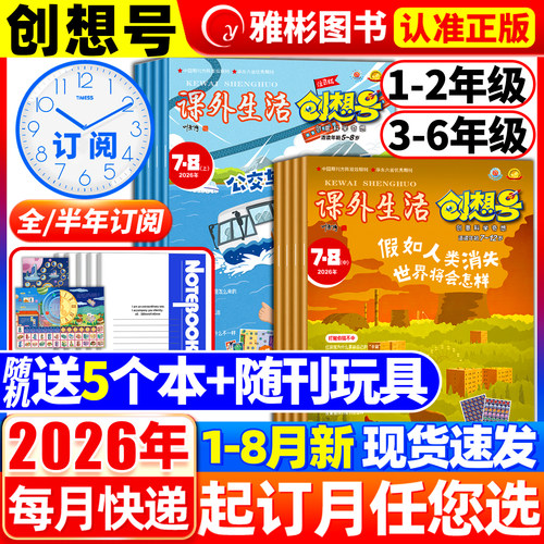 1-2/3-6年级创想号创意科学奇想
