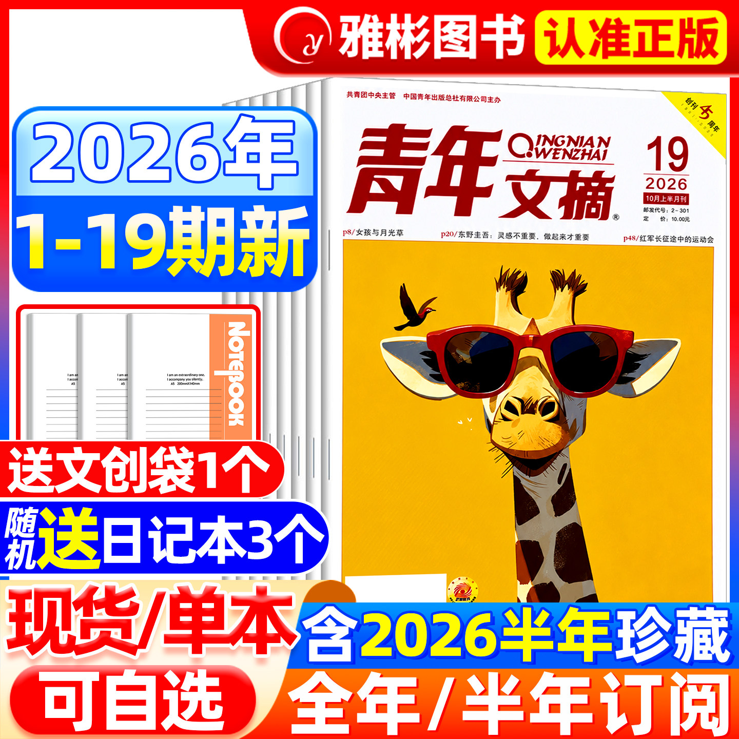 青年文摘杂志2026年10期现货【全/半年订阅】2025年1-12月哪吒2/deepseek内页官方旗舰店彩版意林读者中高考高分作文素材过刊