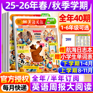 半年 全年订阅 秋季 小学英语周报大阅读2025年PEP人教版 同步人教版 6年级教材同步英语画报 2026年春季 小学生必备课外知识拓展