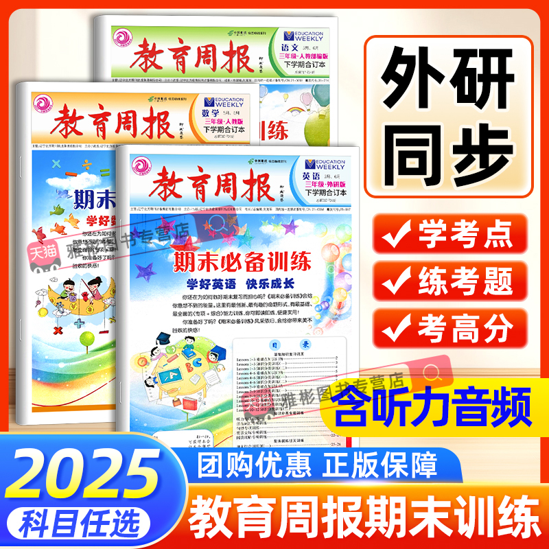2025教育周报报纸学练考三合一