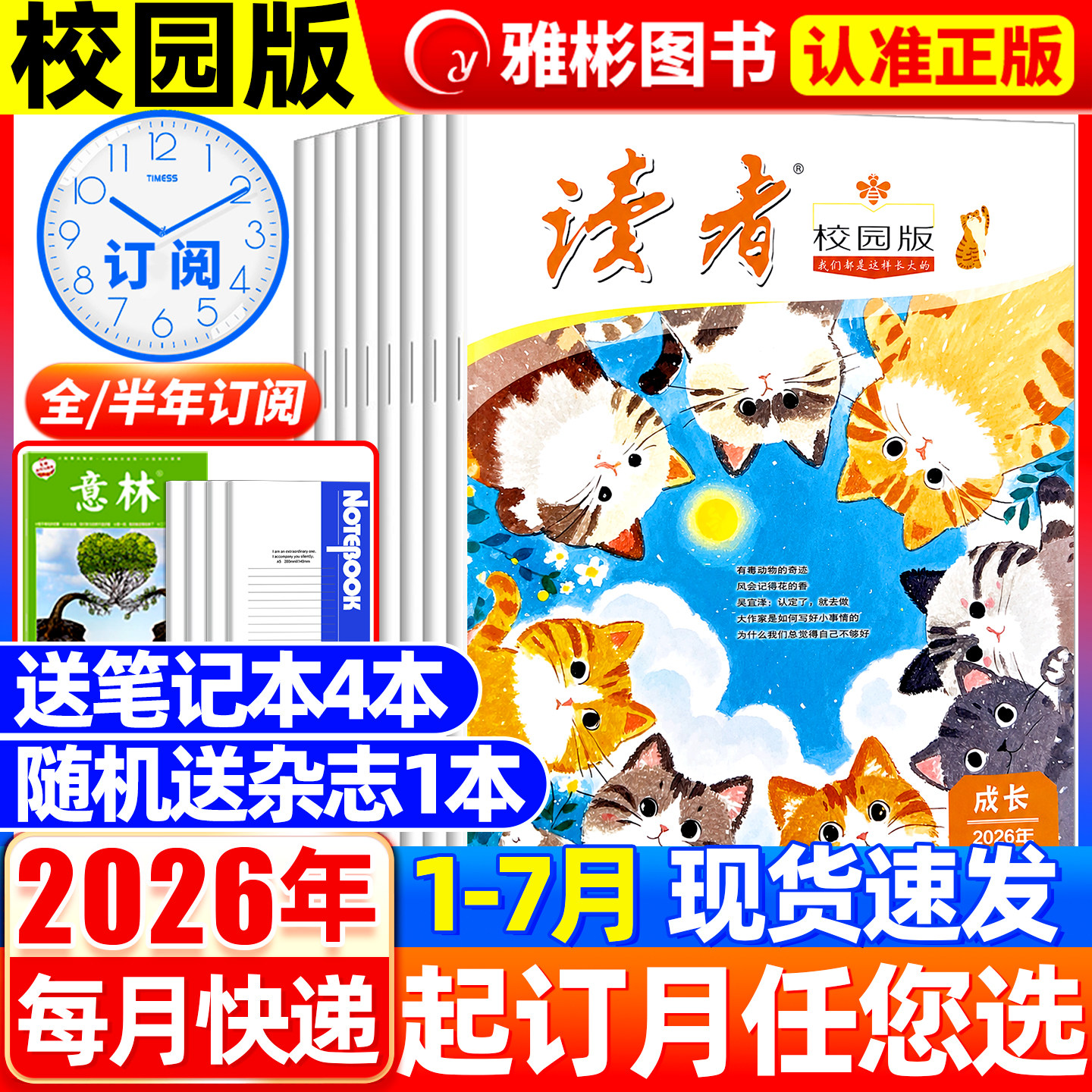 读者校园版杂志2026年7月现货【全/半年/季度订阅】2025/2024年十周年精华合订本/35周年美文青少年初高中学生中高考作文素材过刊