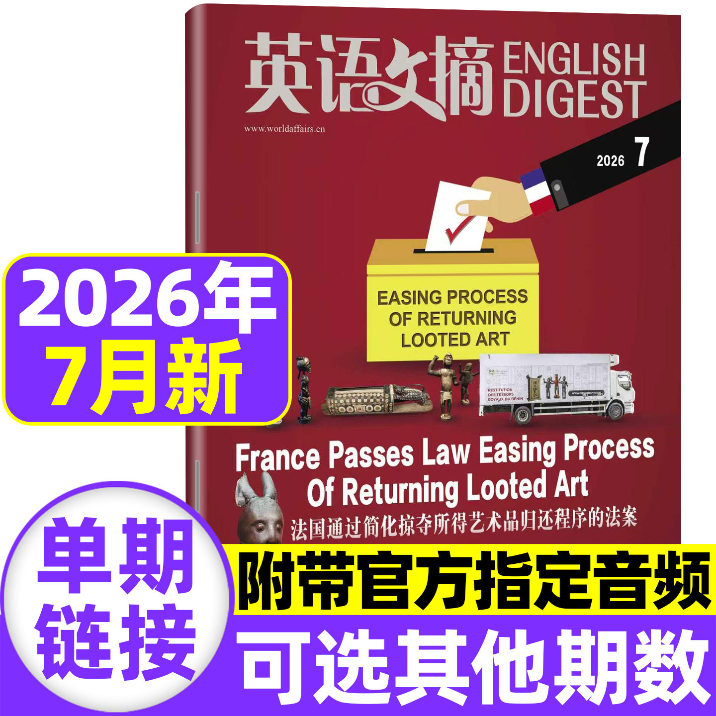 英语文摘杂志2026年1-5月现货【全年/半年订阅】2025/2024年(2023/2022年合订本)中英文双语期刊大学英语四六级考研英语辅导书过刊