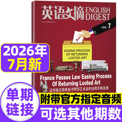 英语文摘杂志2026年订阅现货