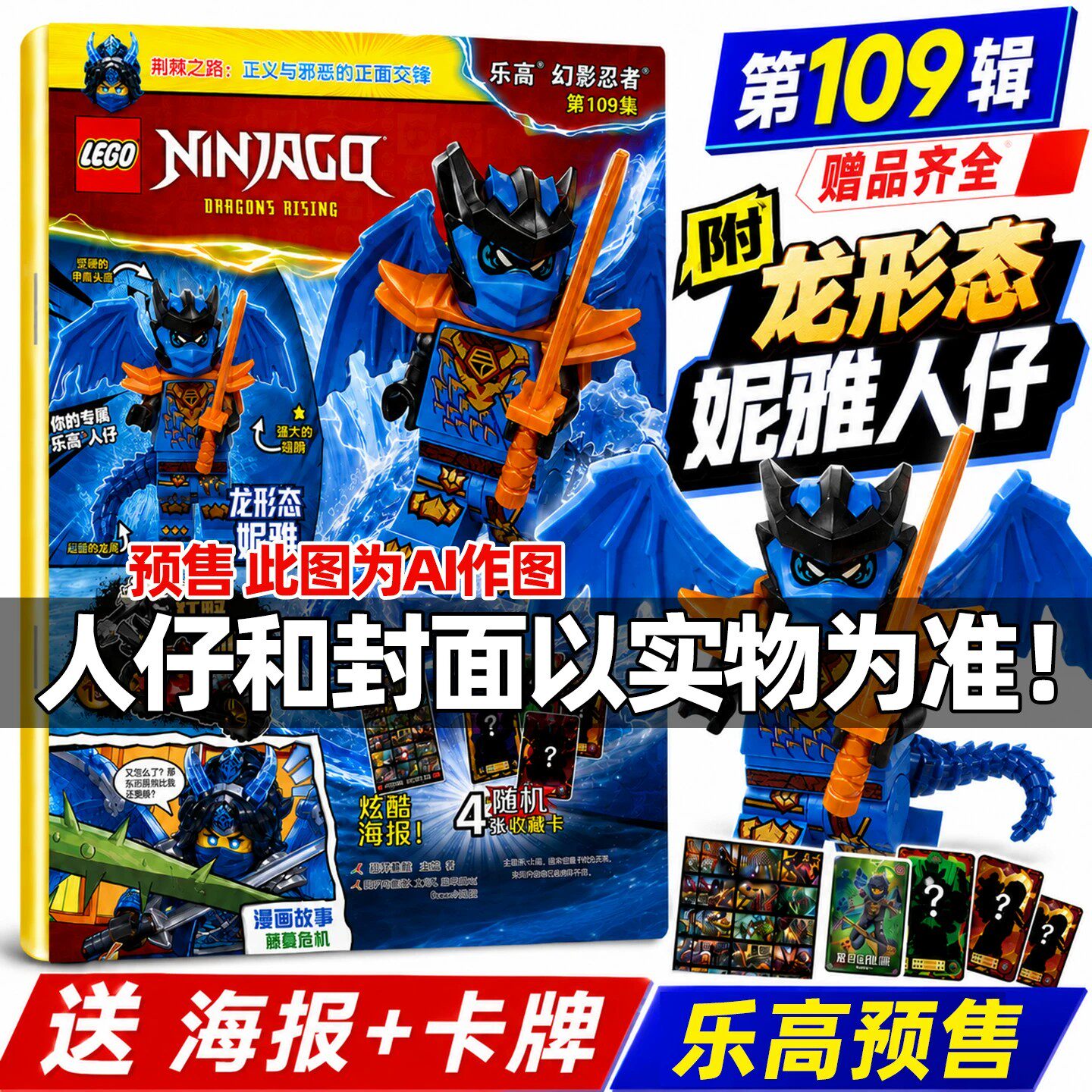 LEGO乐高幻影忍者杂志109集【赠小人仔：龙形态妮雅/卡牌】官方旗舰店2026年5月乐高城市机械积木儿童漫画书梦境猎人非2025过刊