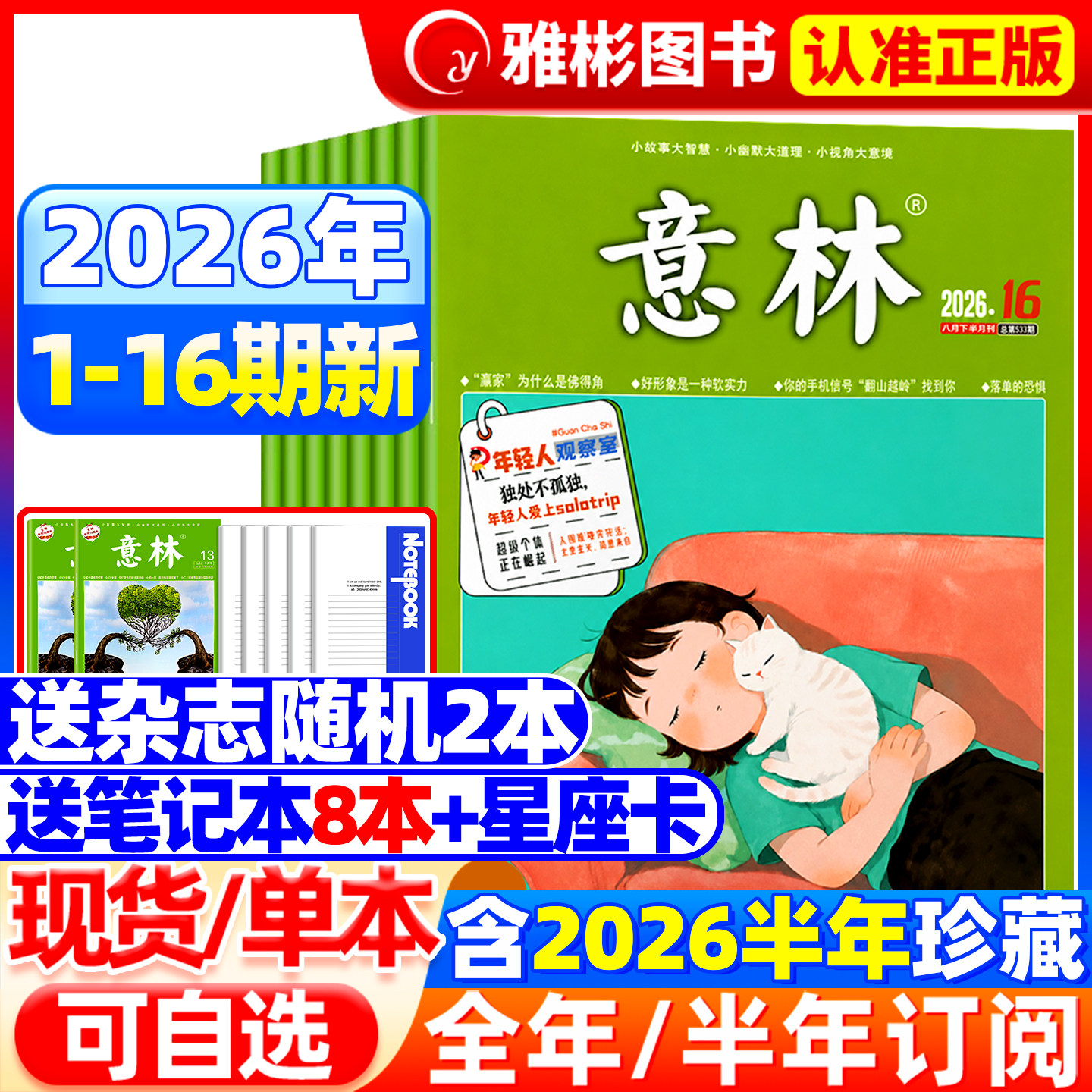意林杂志2026年1-7月1-14期【全年/半年订阅】2025年1-12月全年珍藏官方旗舰店合订本小学初高中生大语文作文素材少年版读者过期刊