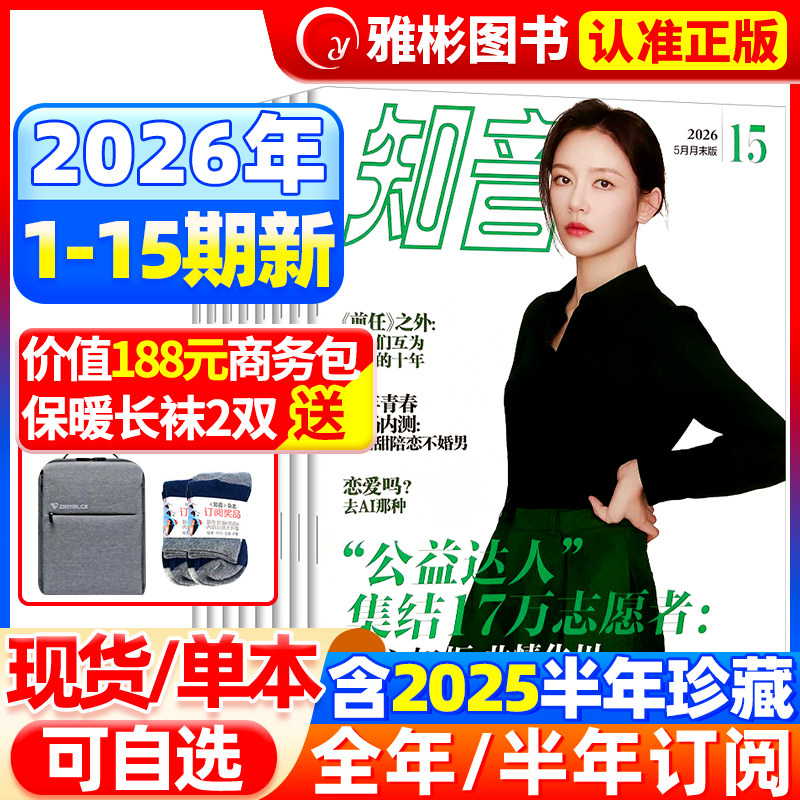 知音杂志2026年5期新【全年/半年订阅】知音杂志2025年1-12月女性婚姻情感故事家庭生活刊美女送给妈妈的福利 2022年过期清仓