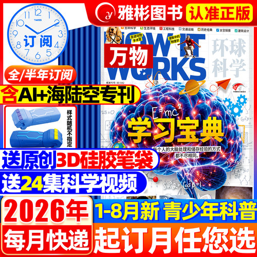 万物杂志2026年送硅胶笔袋+音频