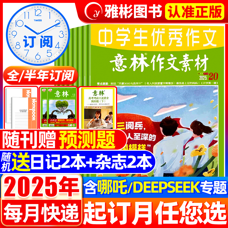意林作文素材2025订阅2024年珍藏