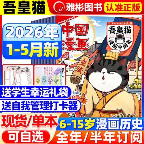 吾皇猫漫画中国史杂志26年创刊号
