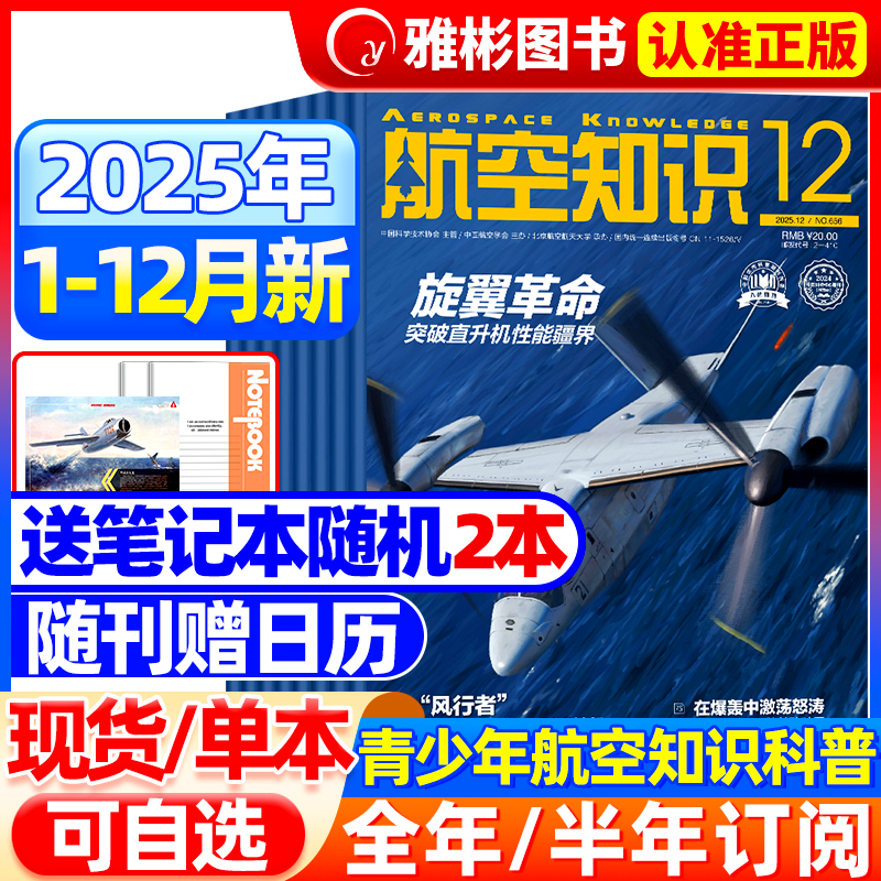 航空知识杂志2025年12月