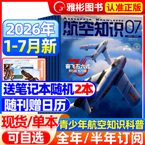 航空知识杂志2026年7月