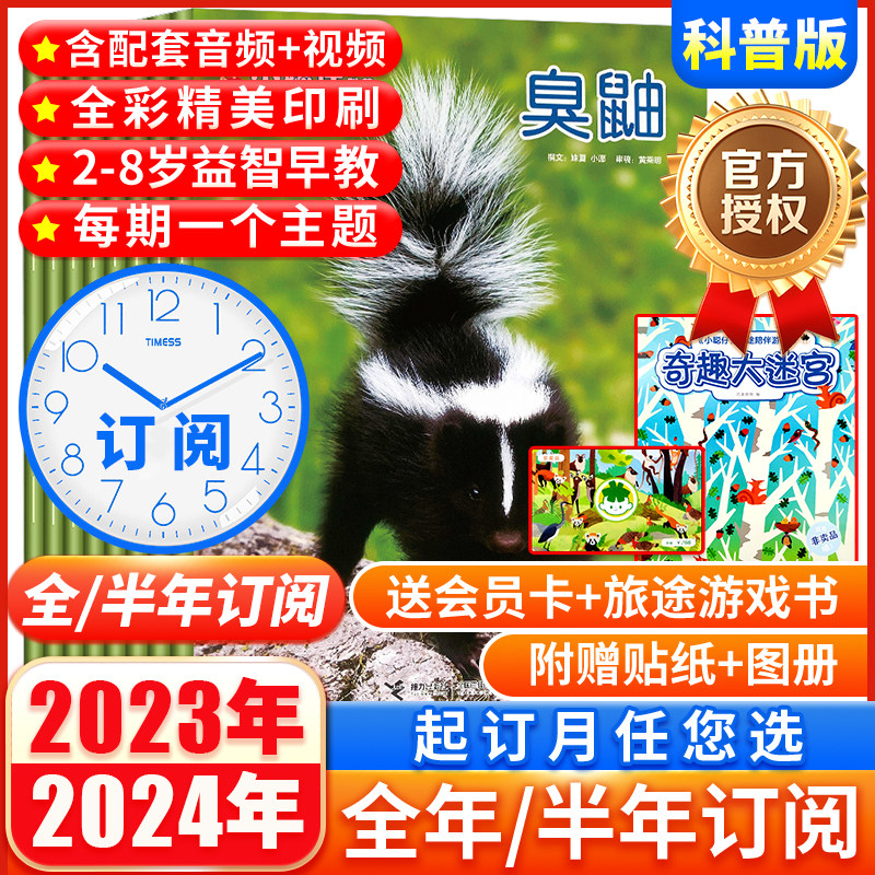 2023年1-11/12月新【送礼品2024全年/半年订阅】小聪仔科普版杂志2022年1-12月儿童幼儿婴儿版杂志2~8岁益智兴趣儿童科普百科自然高性价比高么？