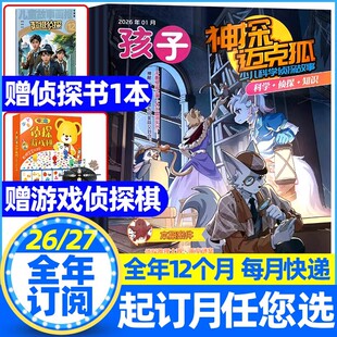神探迈克狐杂志2026年1-12月【全年/跨年订阅送侦探游戏棋+侦探书】小学初中生孩子多多罗推理漫画系列图书麦克狐我是不白吃非过刊