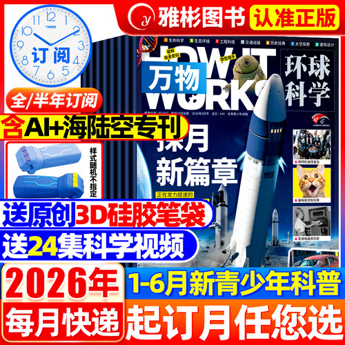 万物杂志2026年送硅胶笔袋+音频