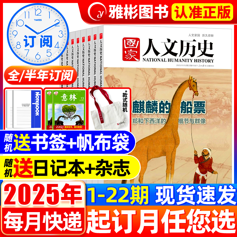 国家人文历史杂志2025年现货