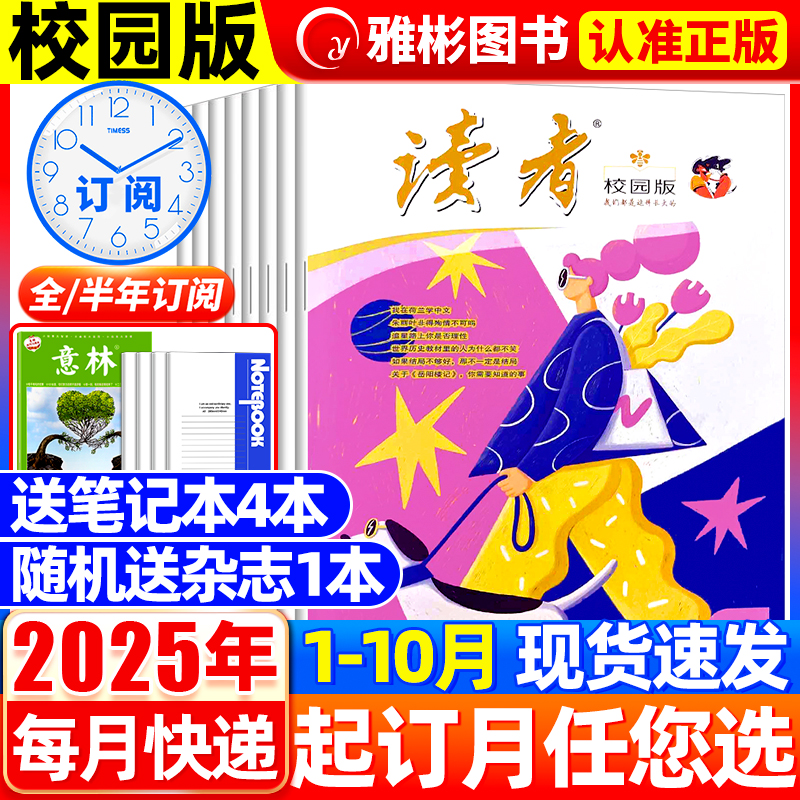 读者校园版2025年全年订阅