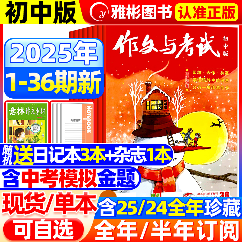 作文与考试初中版杂志2025年