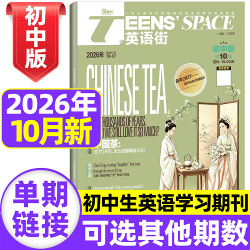 英语初中版杂志2026年10月现货
