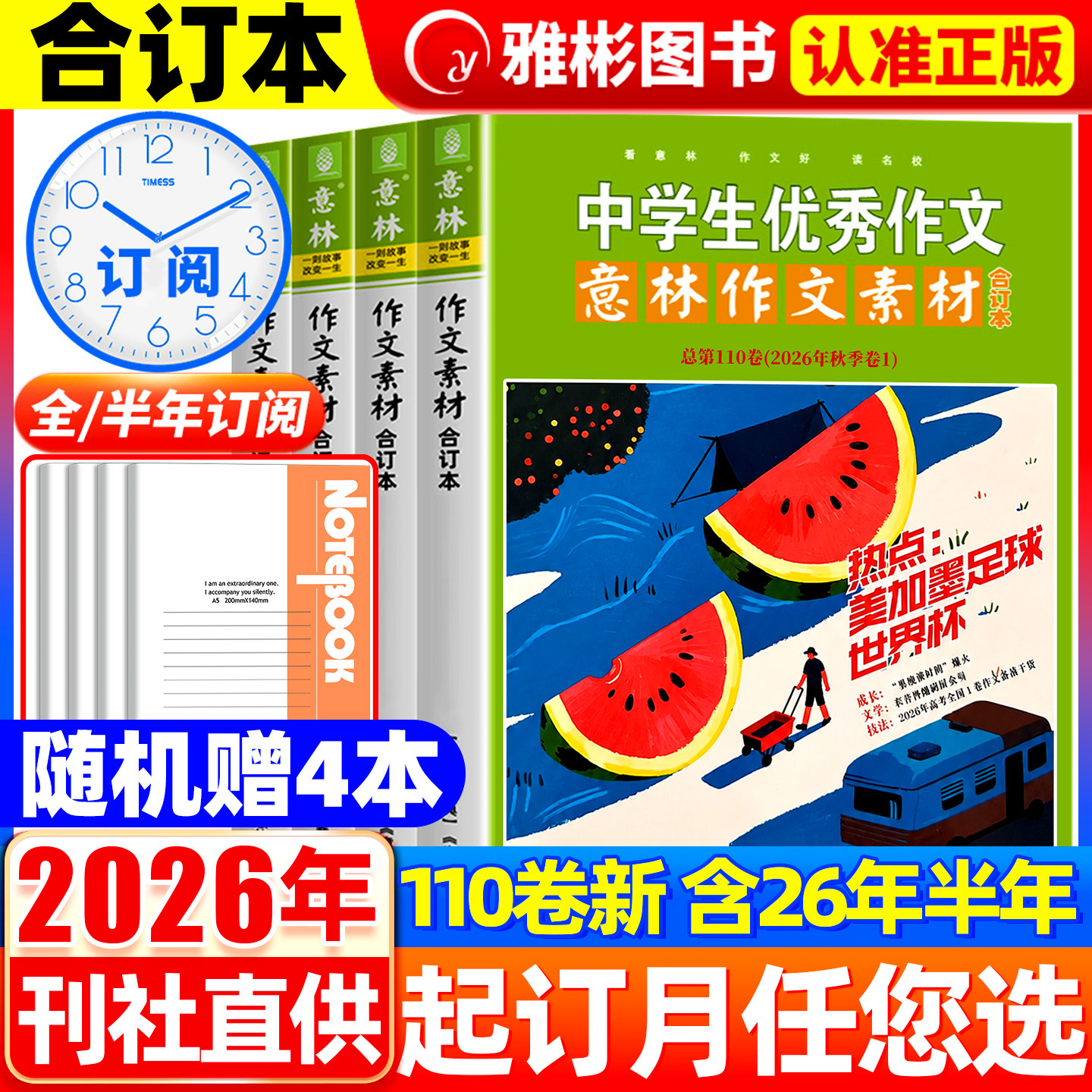 意林作文素材合订本总第110卷图片
