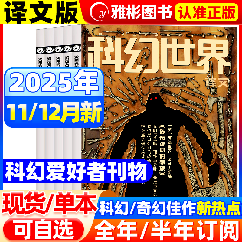 科幻世界杂志译文版2025年12月新【2026全年/半年订阅】银河科幻大会全景记录失重成长科学幻想原创长篇小说青少年科普过刊
