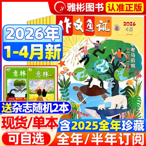 作文通讯初中版2026现货订阅