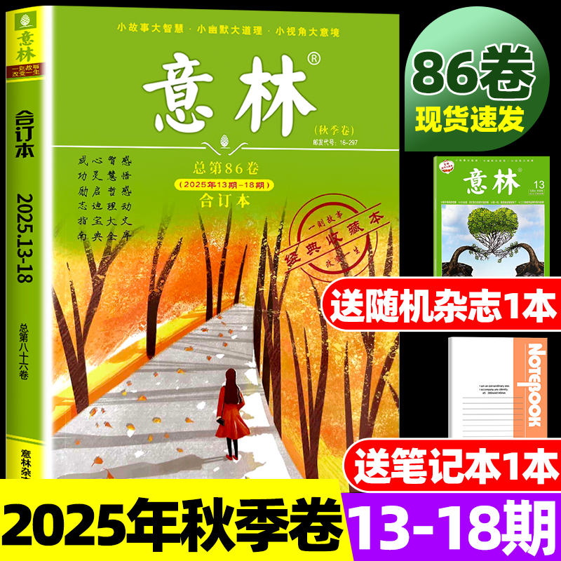 意林合订本2025秋季卷送杂志本子