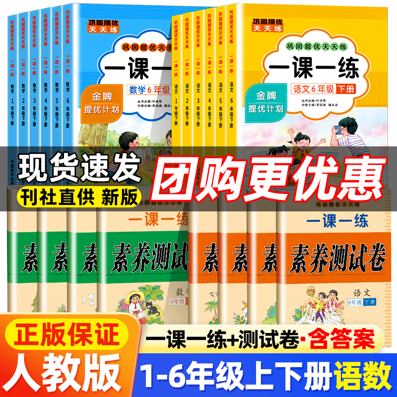 2025新版一课一练素养测试卷