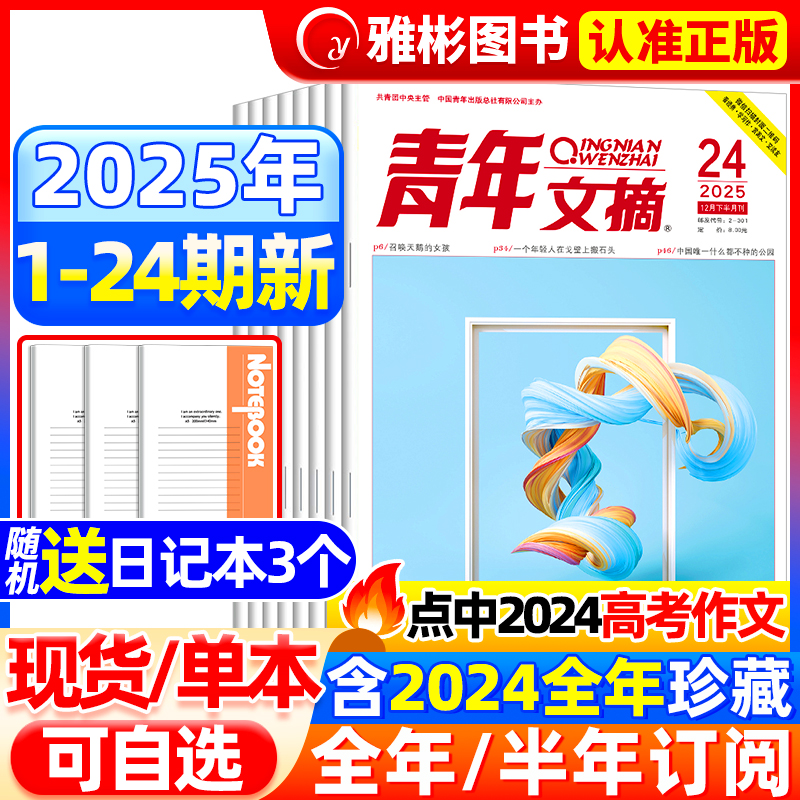 青年文摘杂志2025/2026现货订阅