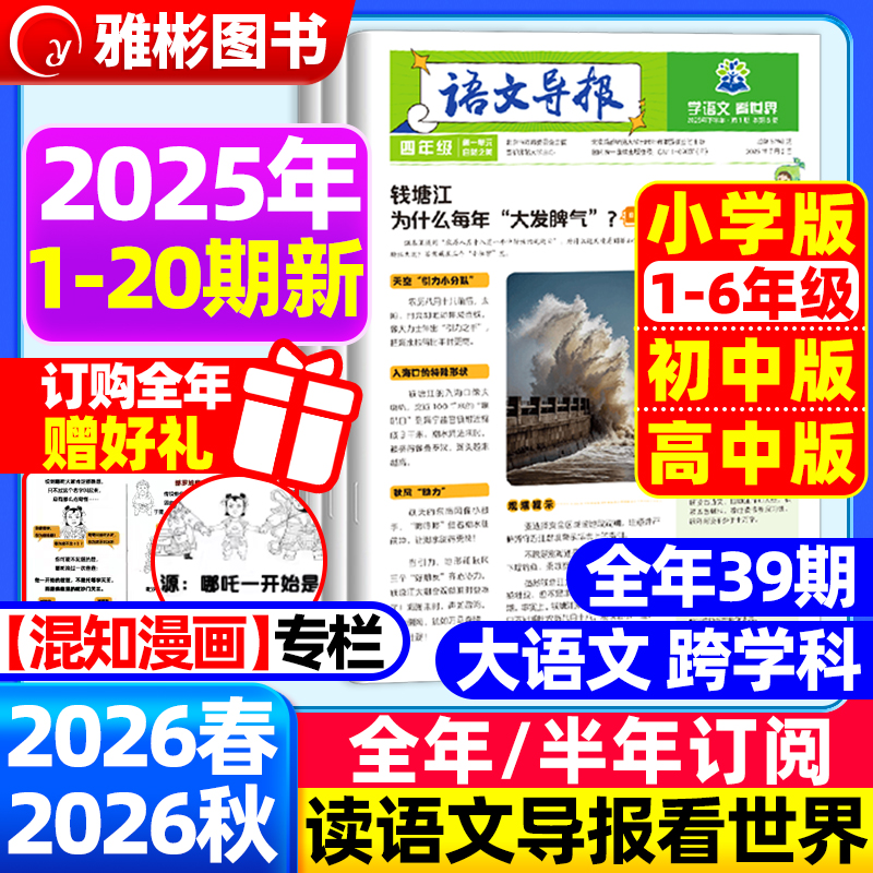 【语文导报】2026年全年订阅征订期刊杂志学习报纸新课标小学一二三四五六年级初高中上下册必读官方旗舰店语文阅读混知漫画必刷题