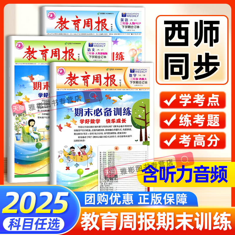 2025教育周报报纸学练考三合一