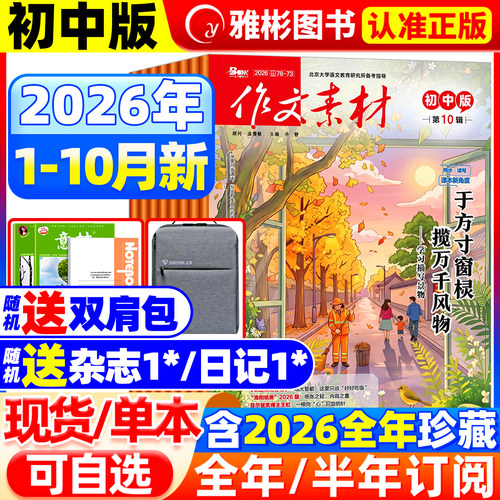 初中作文素材杂志2025-2026现货