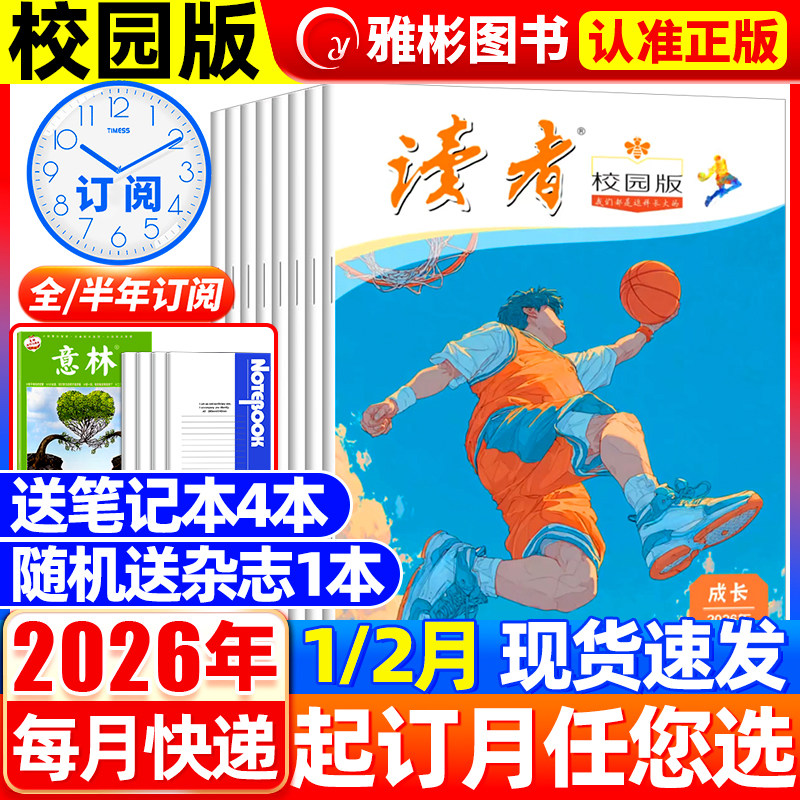 读者校园版杂志2026年2月新【全年/半年/季度订阅】2025/2024年十周年精华合订本/35周年美文青少年初高中学生中高考作文素材过刊