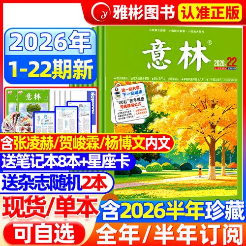 意林2025年现货2026订阅送好礼