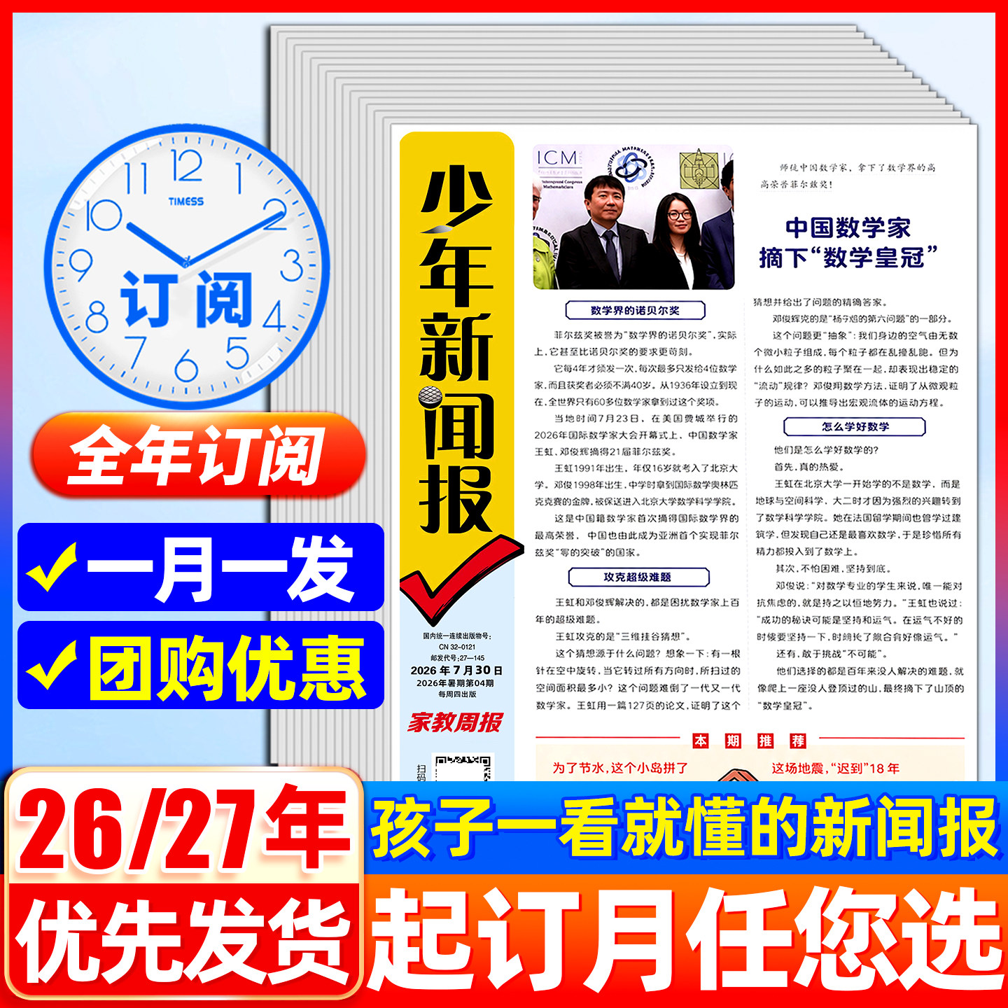 2026年1-12月少年新闻报【全年订阅】2025年中外新闻时事资讯报纸家教周报初中小学生作文素材阳光少年报学习报官方旗舰店非过期刊