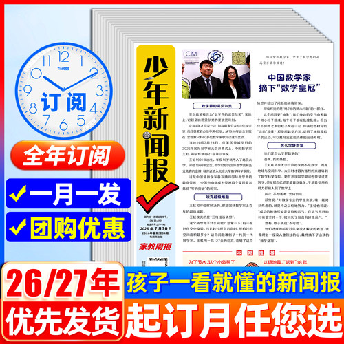 9月新少年新闻报纸全年订阅2026年1-12月中外新闻时事资讯报纸家教周报初中小学生作文素材阳光少年报学习报官方旗舰店非过期刊