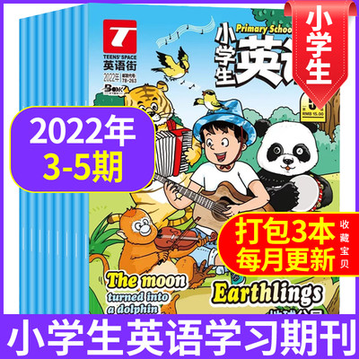 2本英语小学生杂志4/5/6月打包