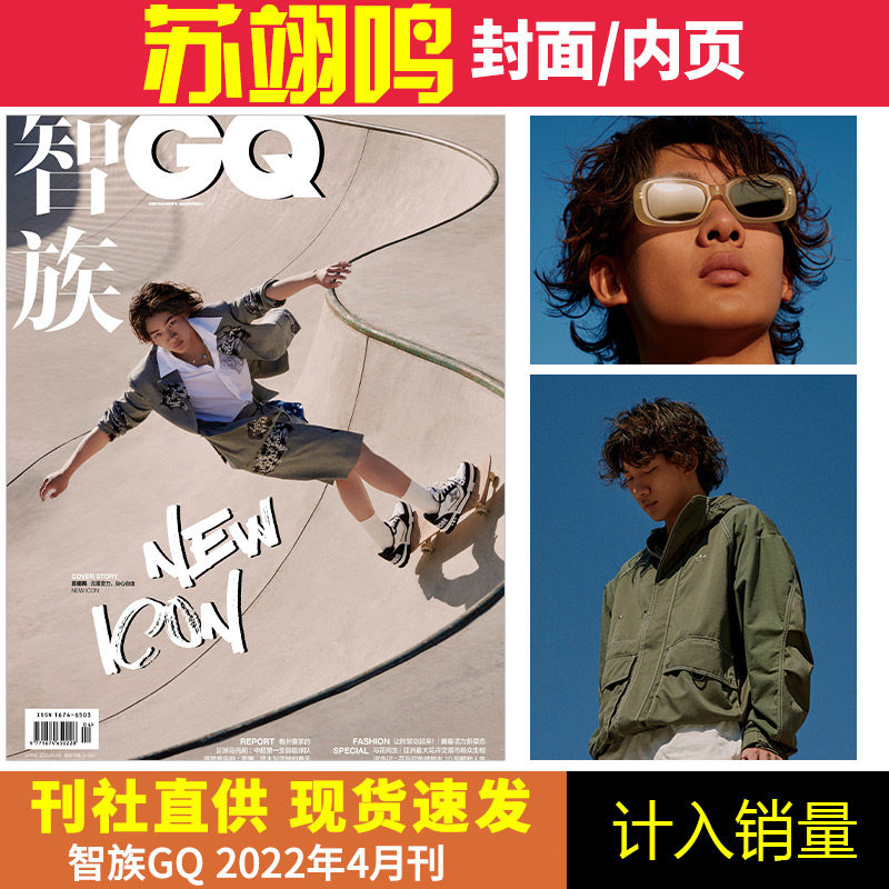 现货 智族gq杂志 2021年8/9月 嘉人now/时尚cosmo时尚伊人8月/博客