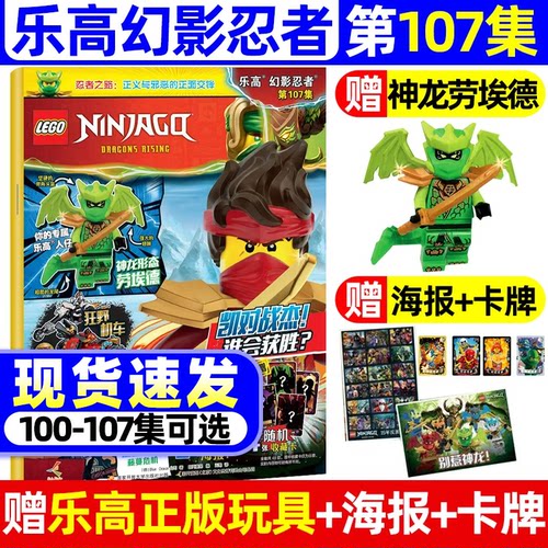 官方正版LEGO乐高幻影忍者杂志