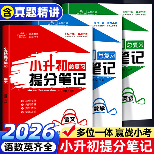 2026年提分笔记典型例题