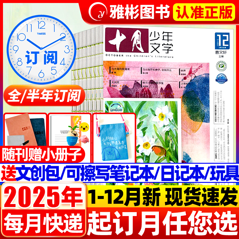 十月少年文学杂志2025年现货订阅