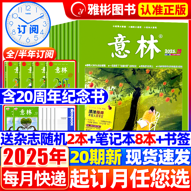 新期2本意林杂志读者格言青年