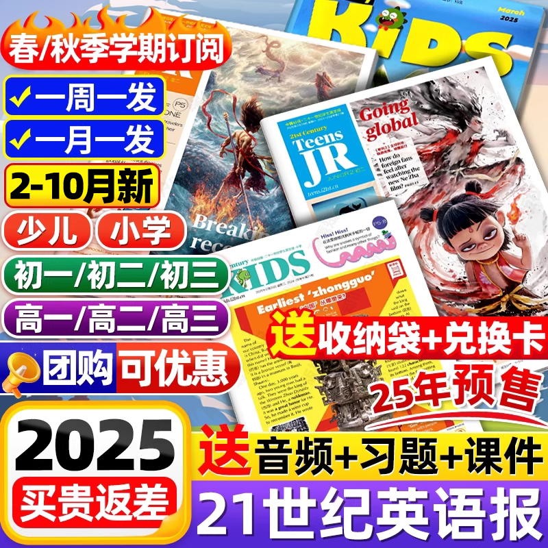 21世纪英语报小学版/初中版/高中版2025-2026年春秋季学期全年订阅二十一世纪学生英文报纸teens初一初二初三高一高二高三少儿杂志