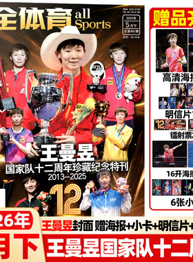 全体育杂志2026年5月下