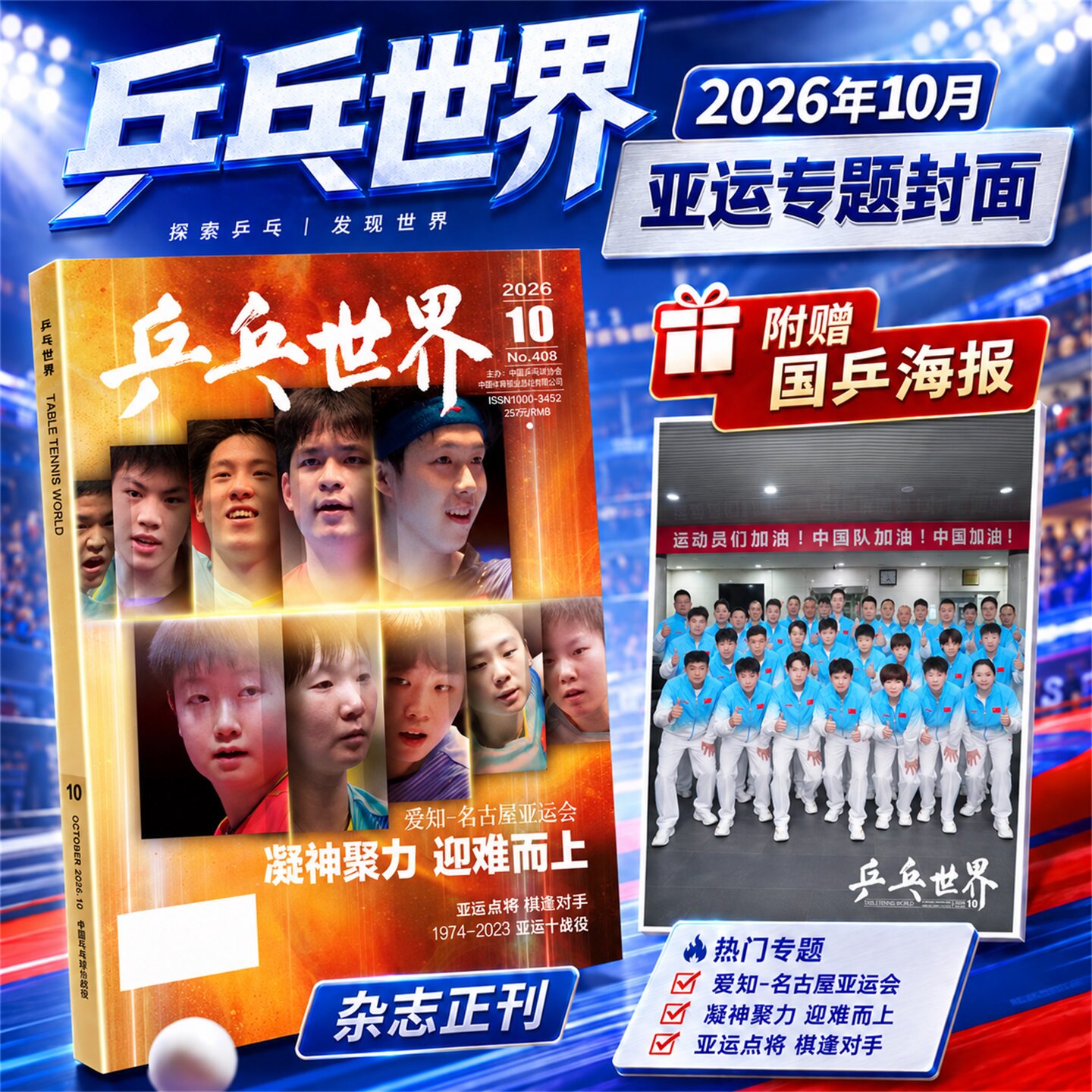 乒乓世界杂志2026年6月新伦敦世乒赛【全/半年订阅】樊振东孙颖莎王楚钦王曼昱体育运动明星乒乓球赛事比赛知识采访图书非2025过刊