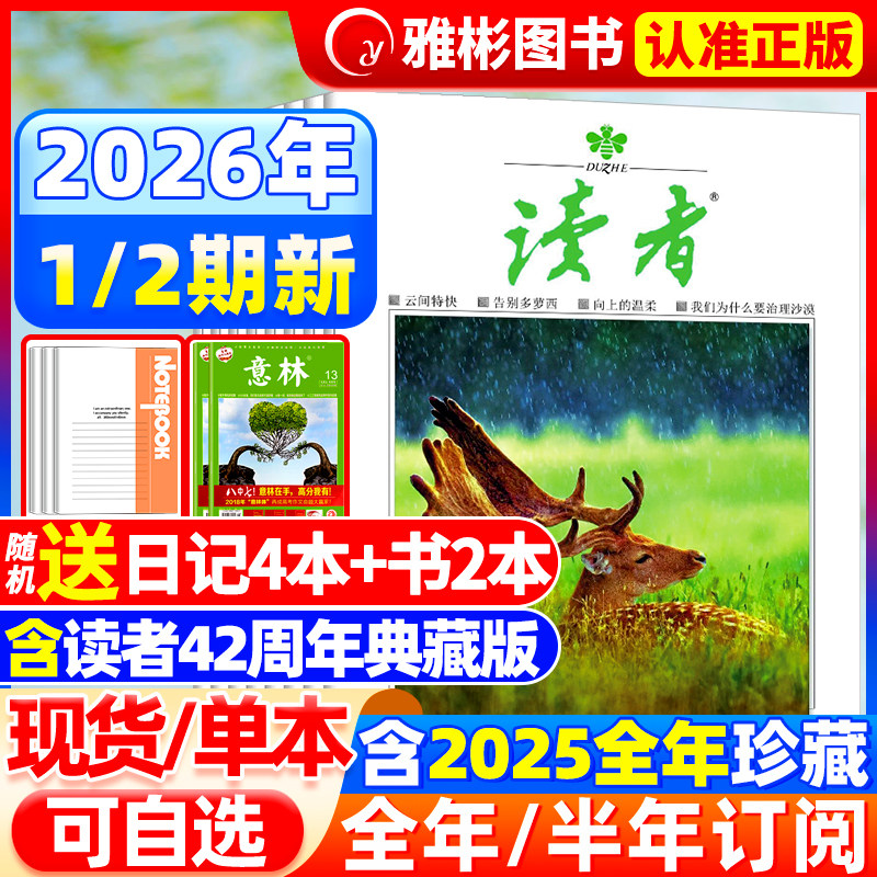 读者杂志2026年1月2期新【全年/半年订阅/合订本】2025/2024全年珍藏42周年官方旗舰店初高中学生作文素材意林青年文摘过期刊,书籍/杂志/报纸,期刊杂志,淘宝优惠券,粉丝福利购,淘宝优惠卷