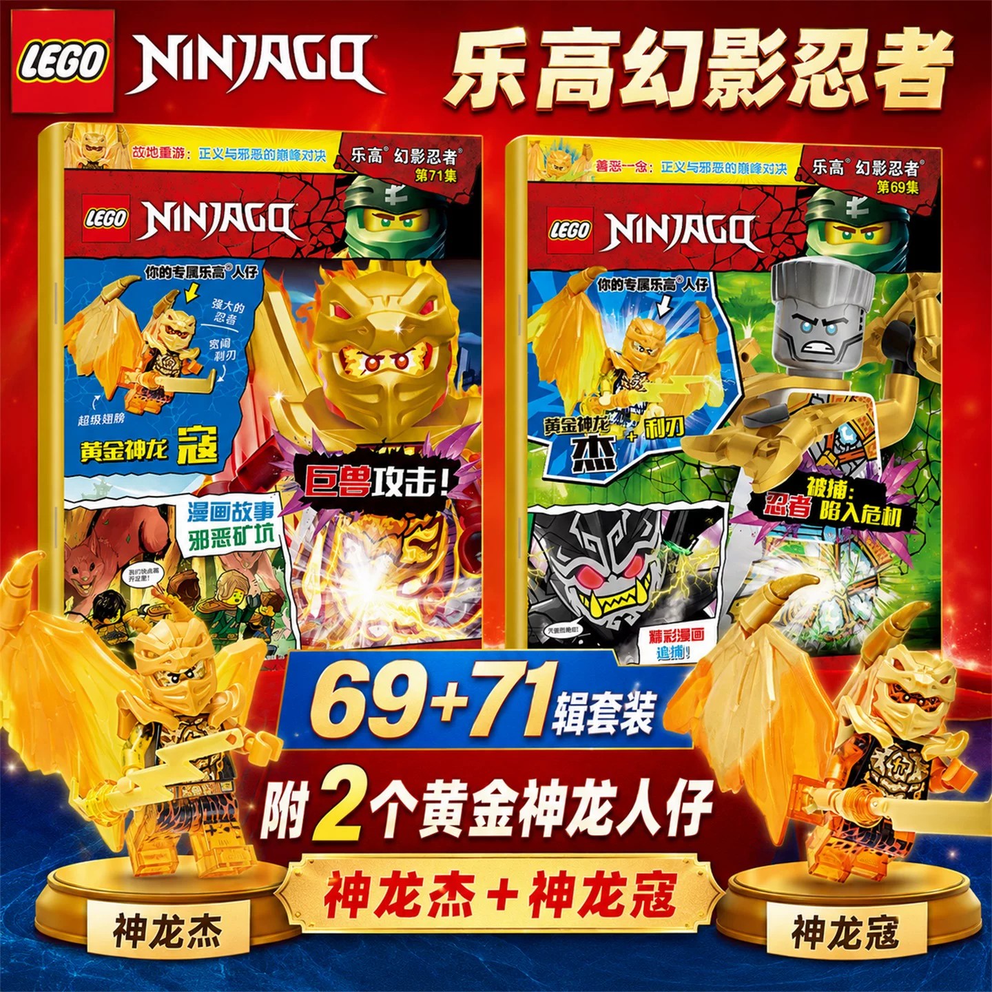 官方正版LEGO乐高幻影忍者杂志图片