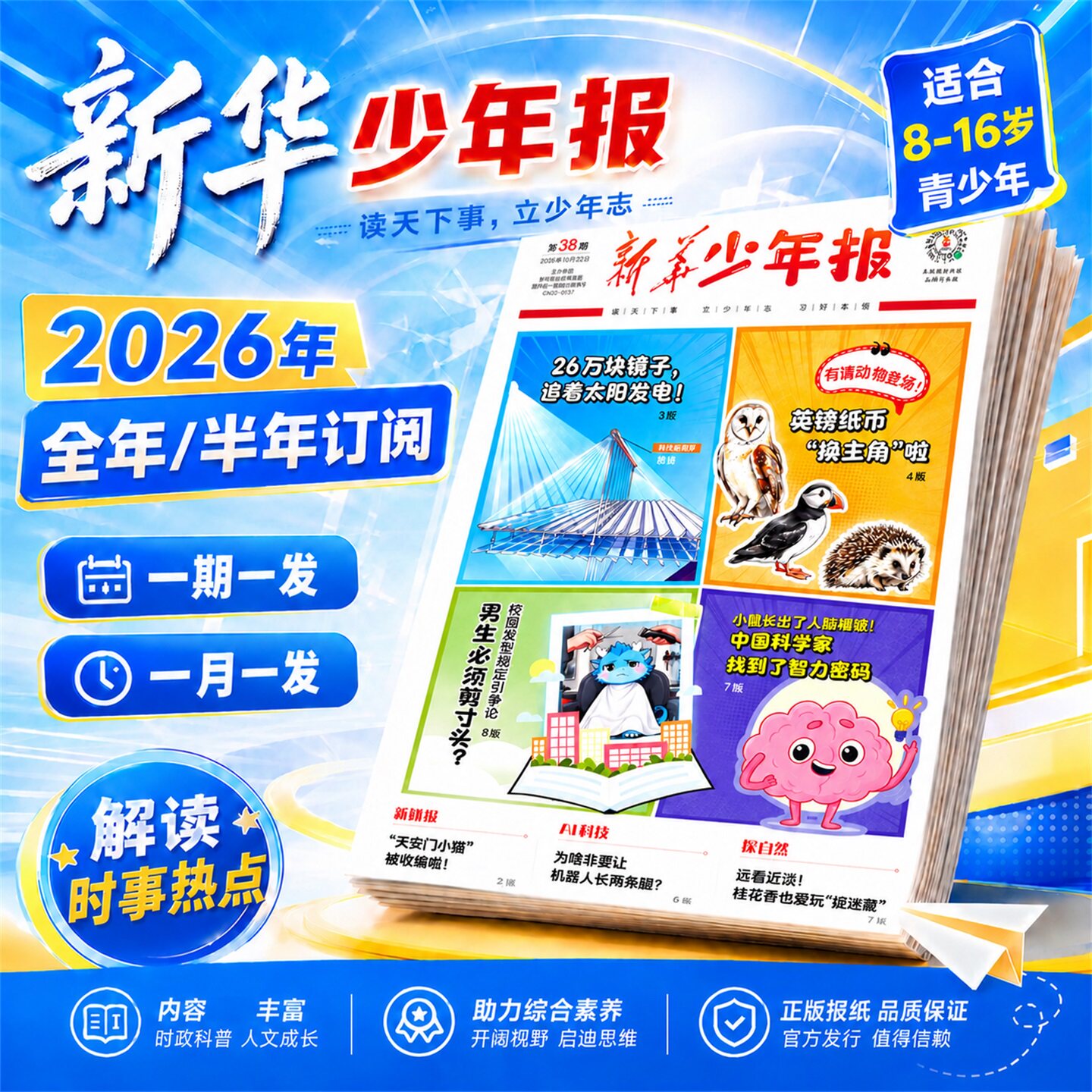新华少年报2026年10月现货【全年/半年/季度订阅】初中小学生作文素材大语文知识6-13岁青少年时事新闻热点资讯阳光少年报学习报刊